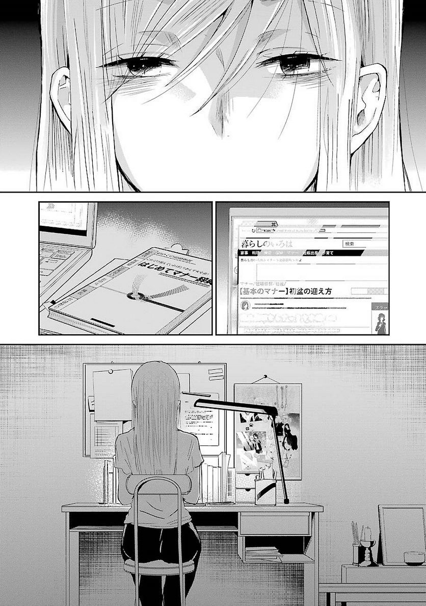 兄の嫁と暮らしています。 - 第24話 - Page 1