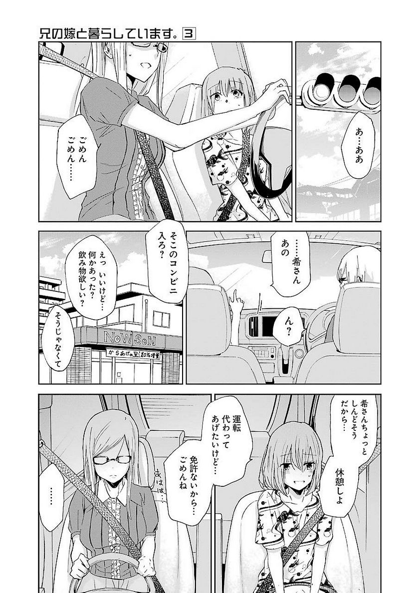 兄の嫁と暮らしています。 - 第24話 - Page 11