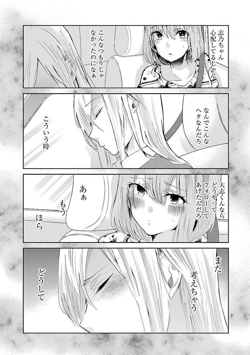 兄の嫁と暮らしています。 - 第24話 - Page 13