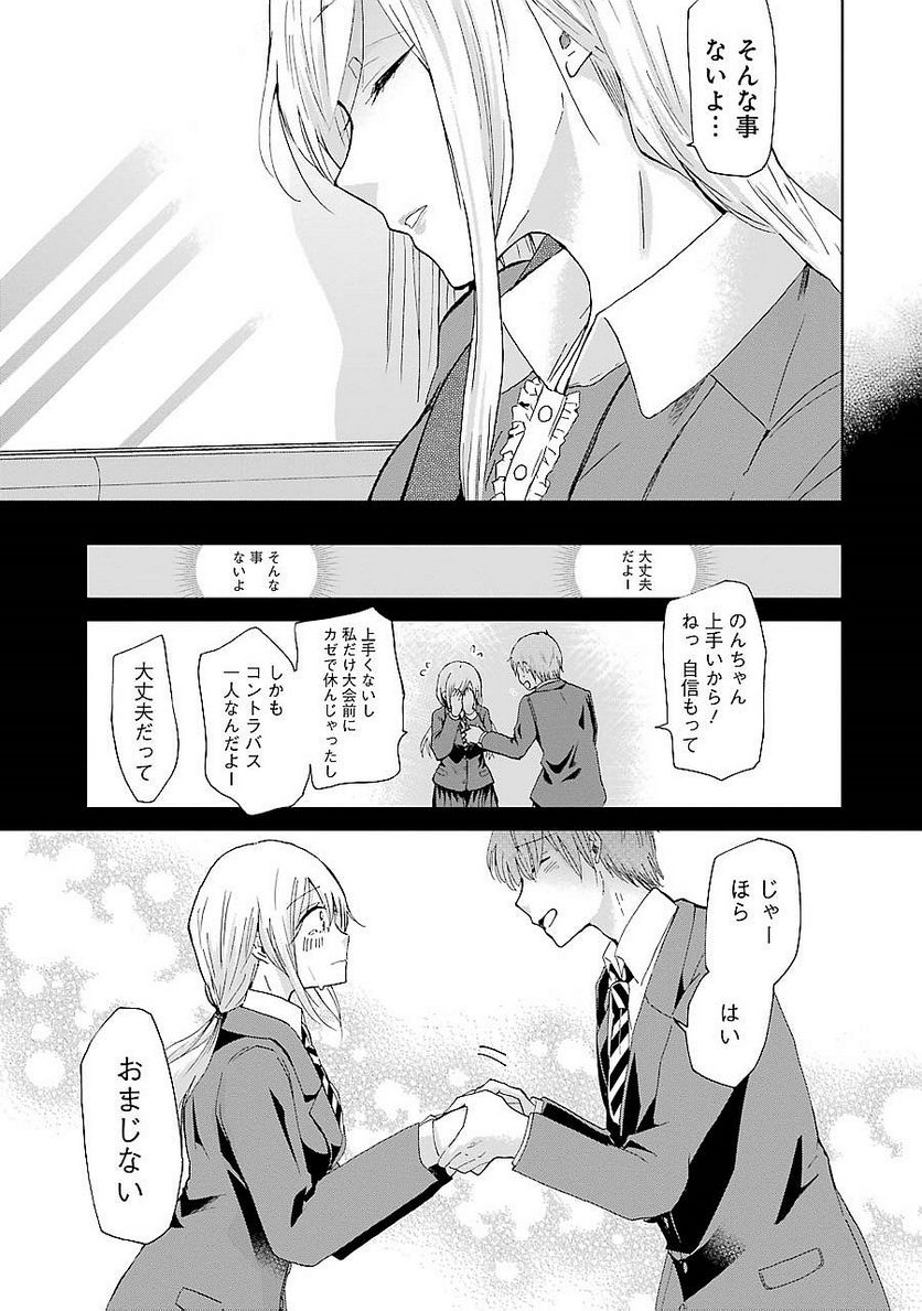 兄の嫁と暮らしています。 - 第24話 - Page 17