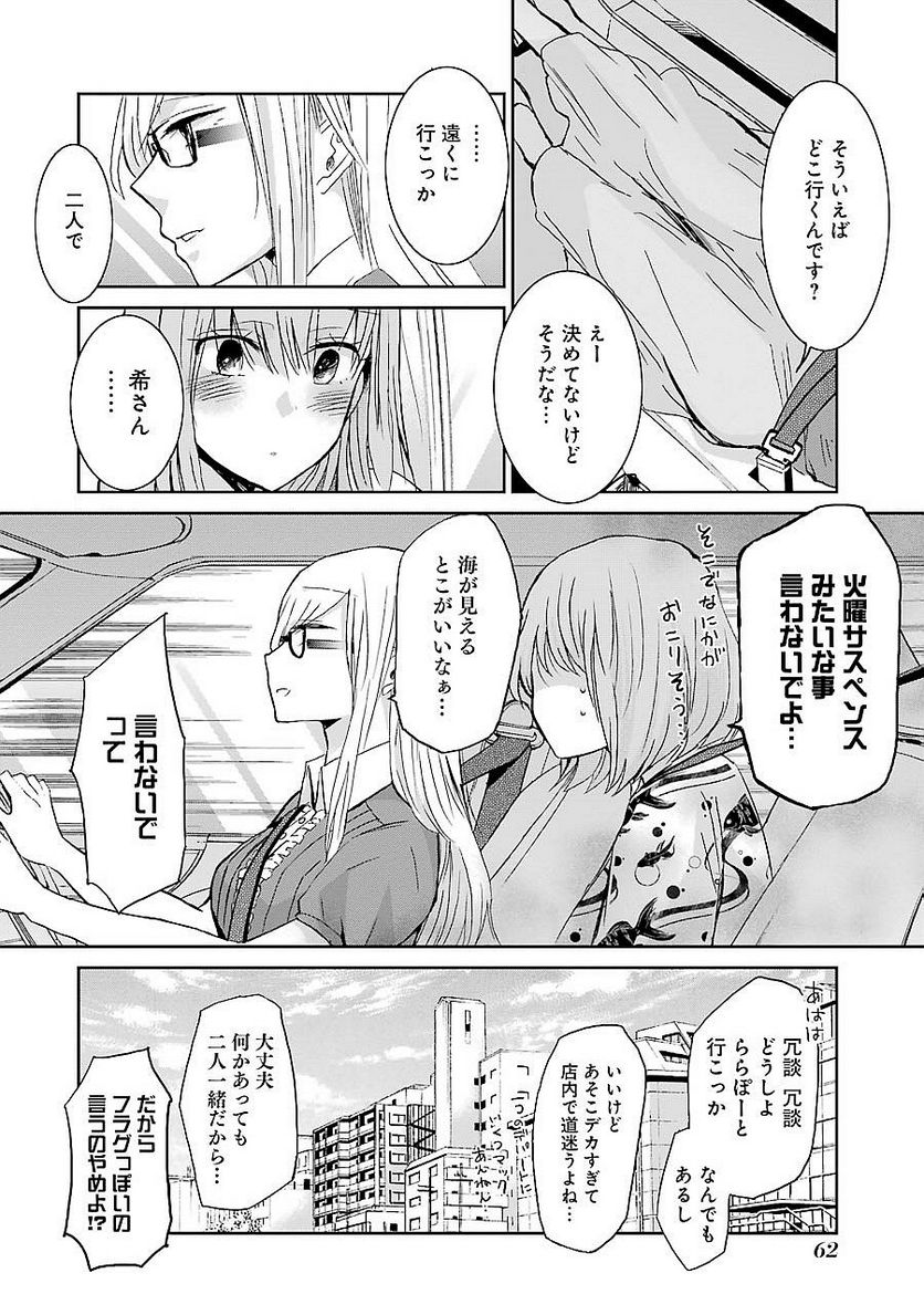 兄の嫁と暮らしています。 - 第24話 - Page 4