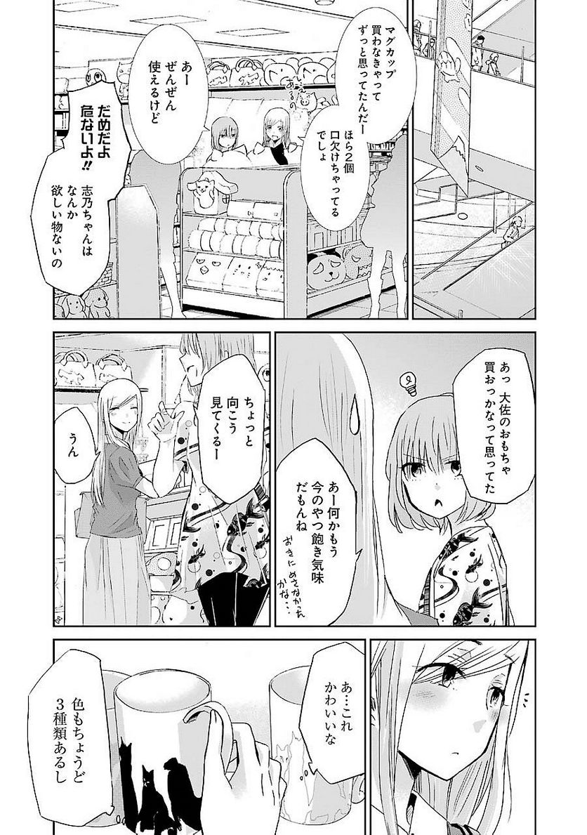 兄の嫁と暮らしています。 - 第24話 - Page 5