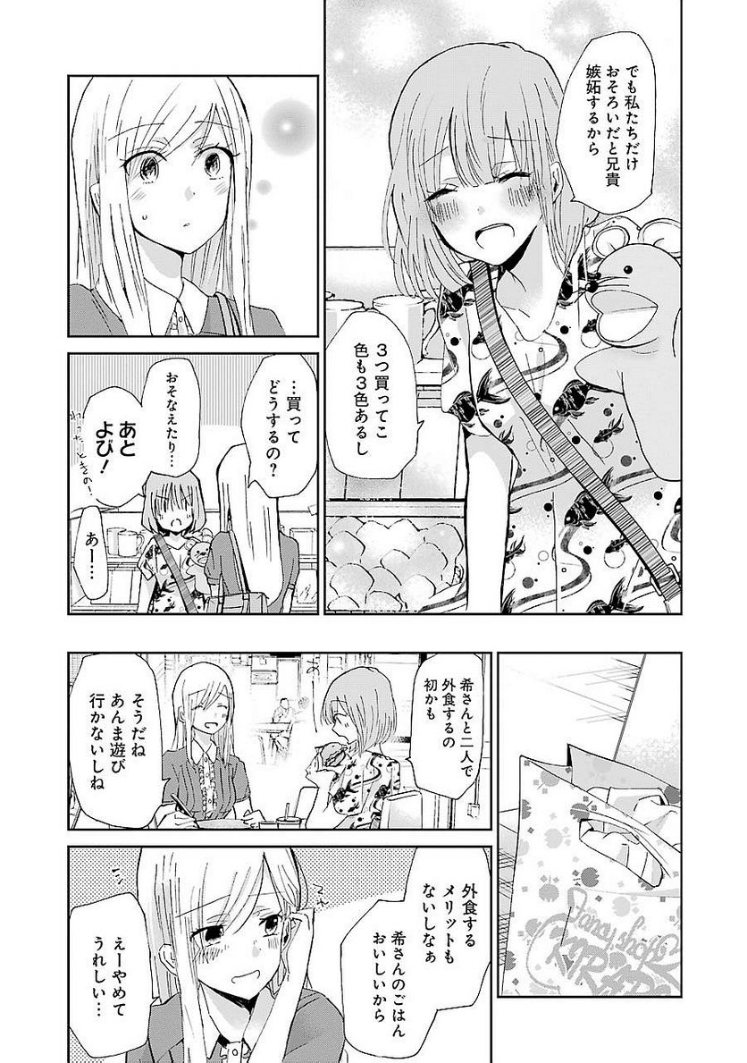 兄の嫁と暮らしています。 - 第24話 - Page 7