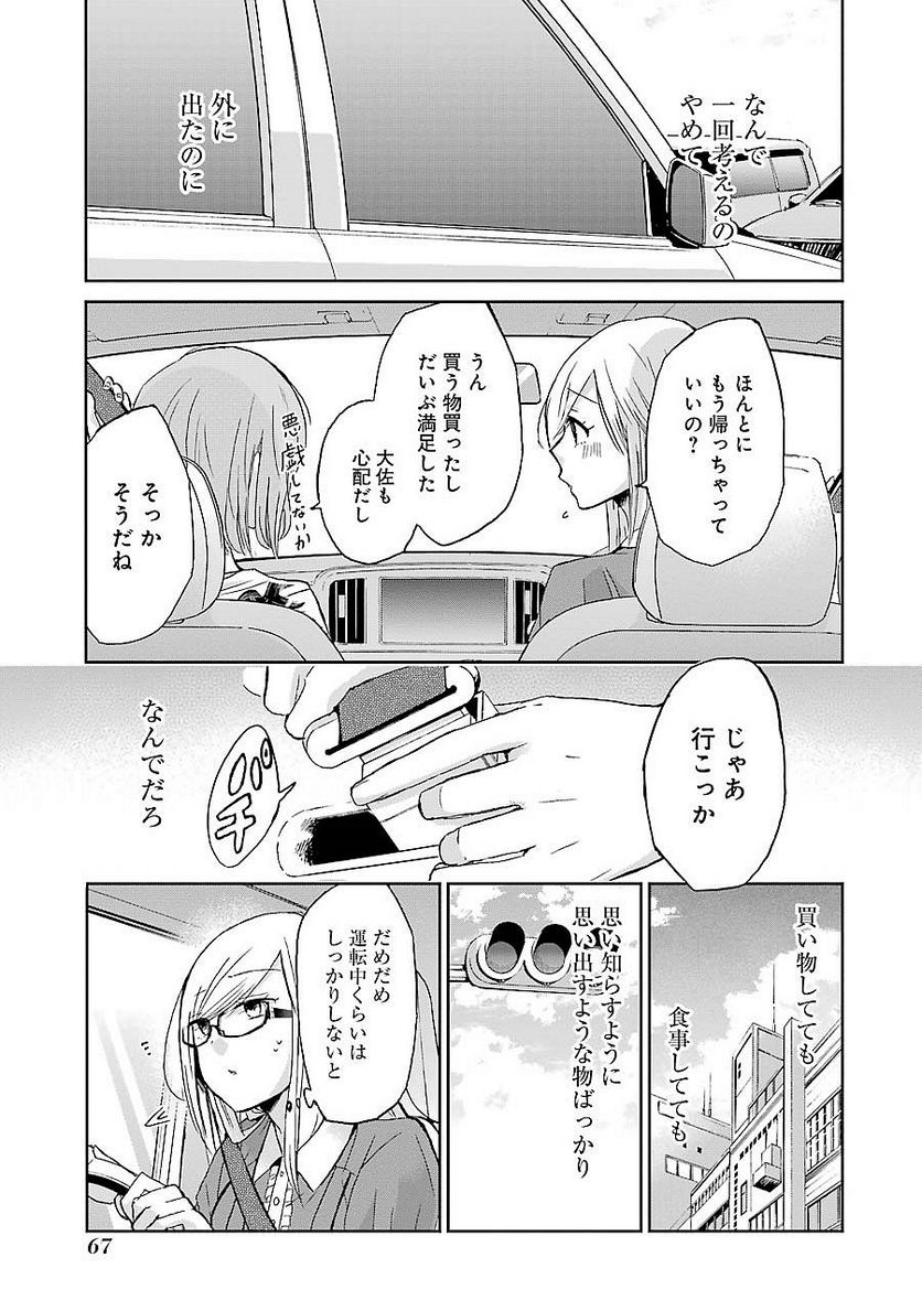 兄の嫁と暮らしています。 - 第24話 - Page 9