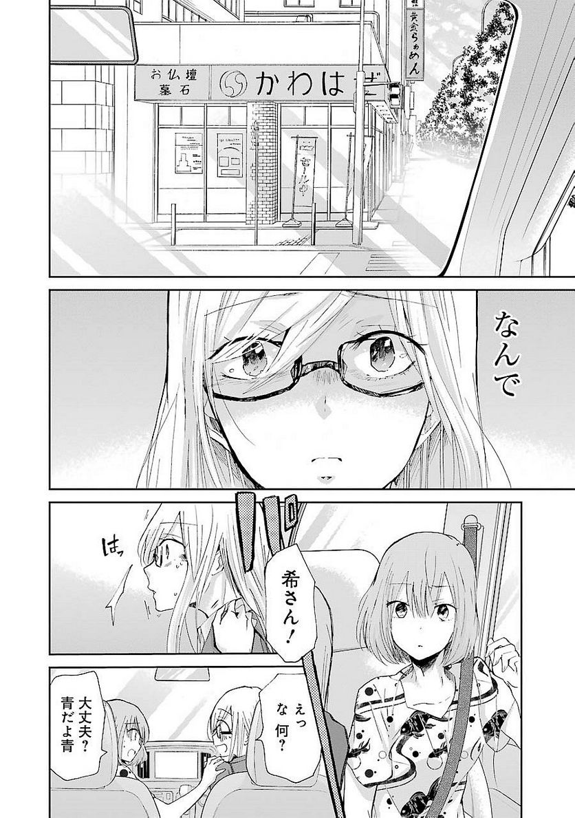 兄の嫁と暮らしています。 - 第24話 - Page 10