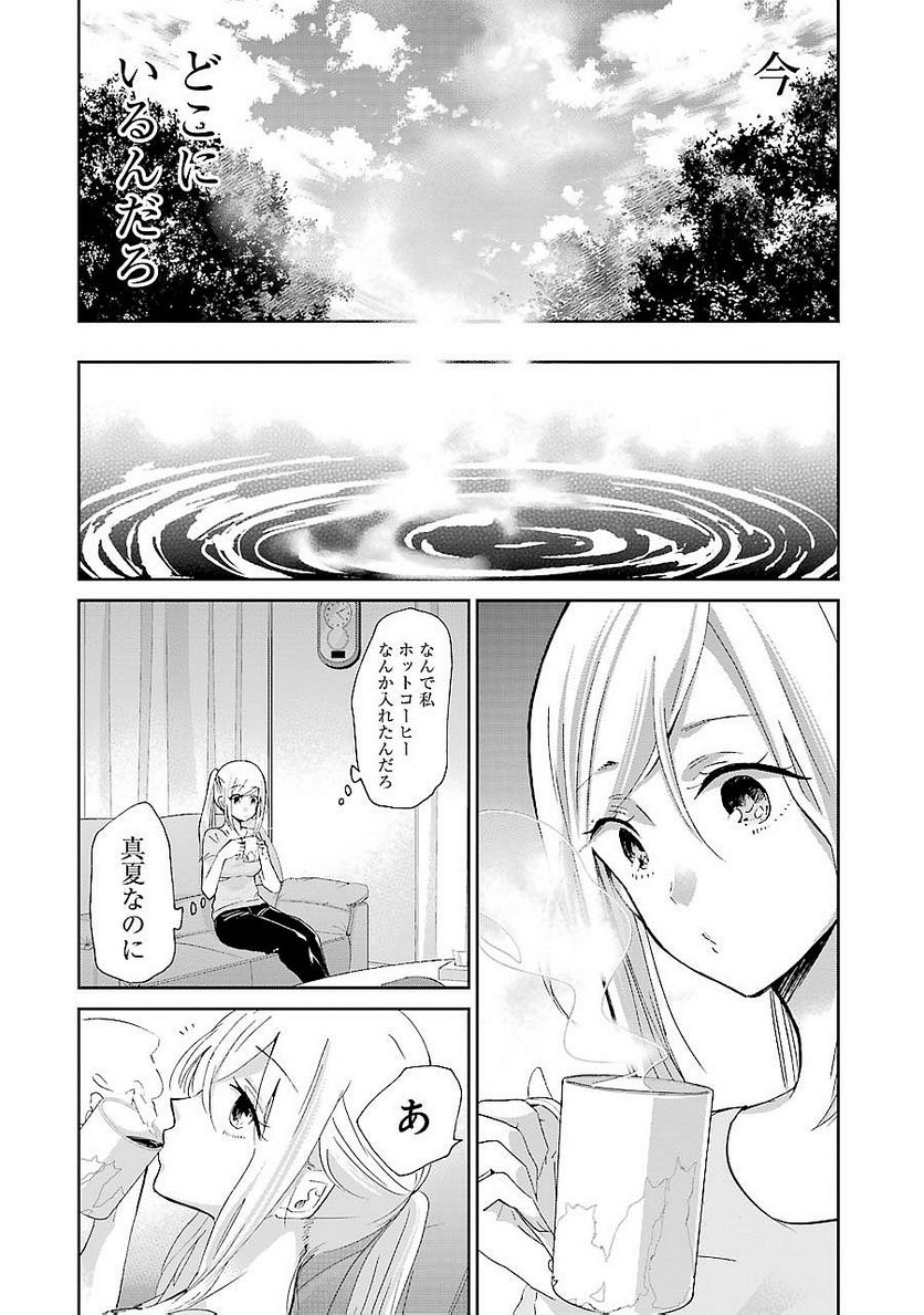 兄の嫁と暮らしています。 - 第25話 - Page 12