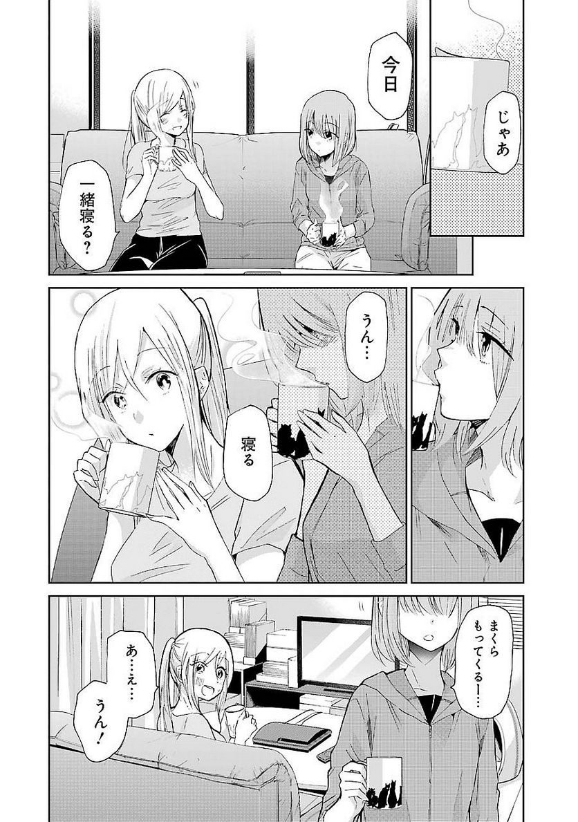 兄の嫁と暮らしています。 - 第25話 - Page 14