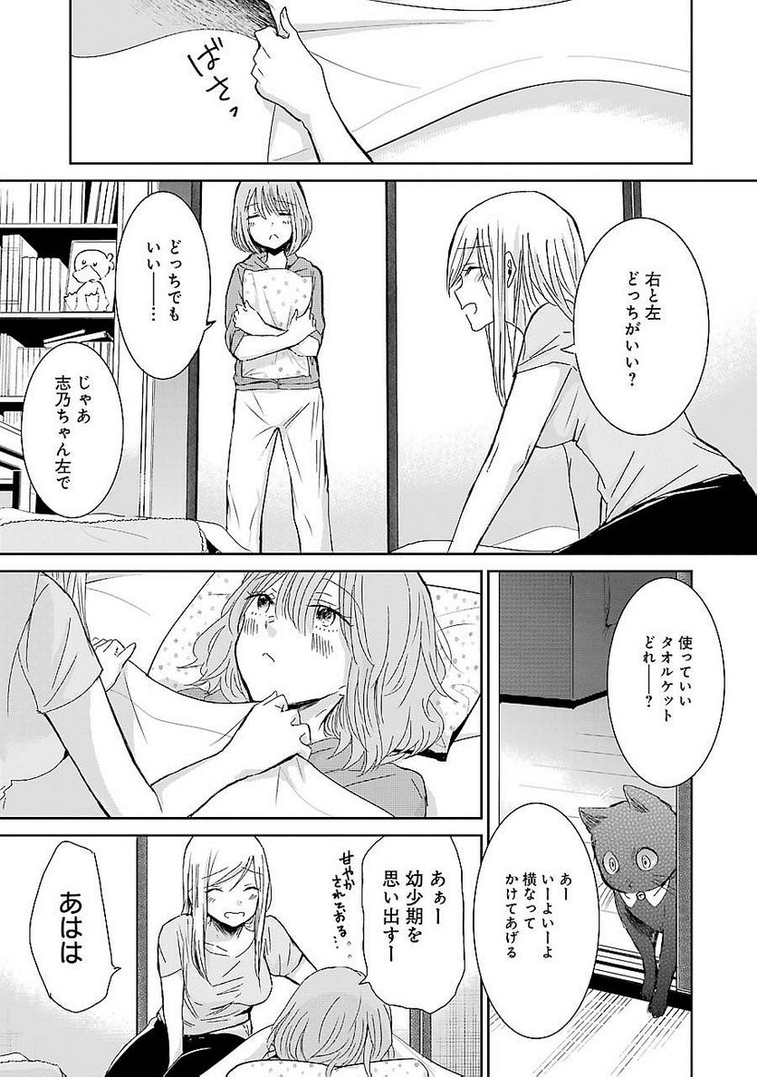 兄の嫁と暮らしています。 - 第25話 - Page 15