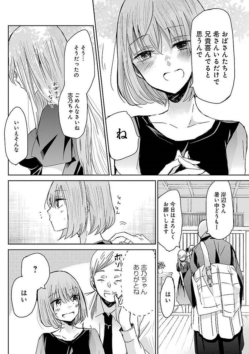 兄の嫁と暮らしています。 - 第25話 - Page 7