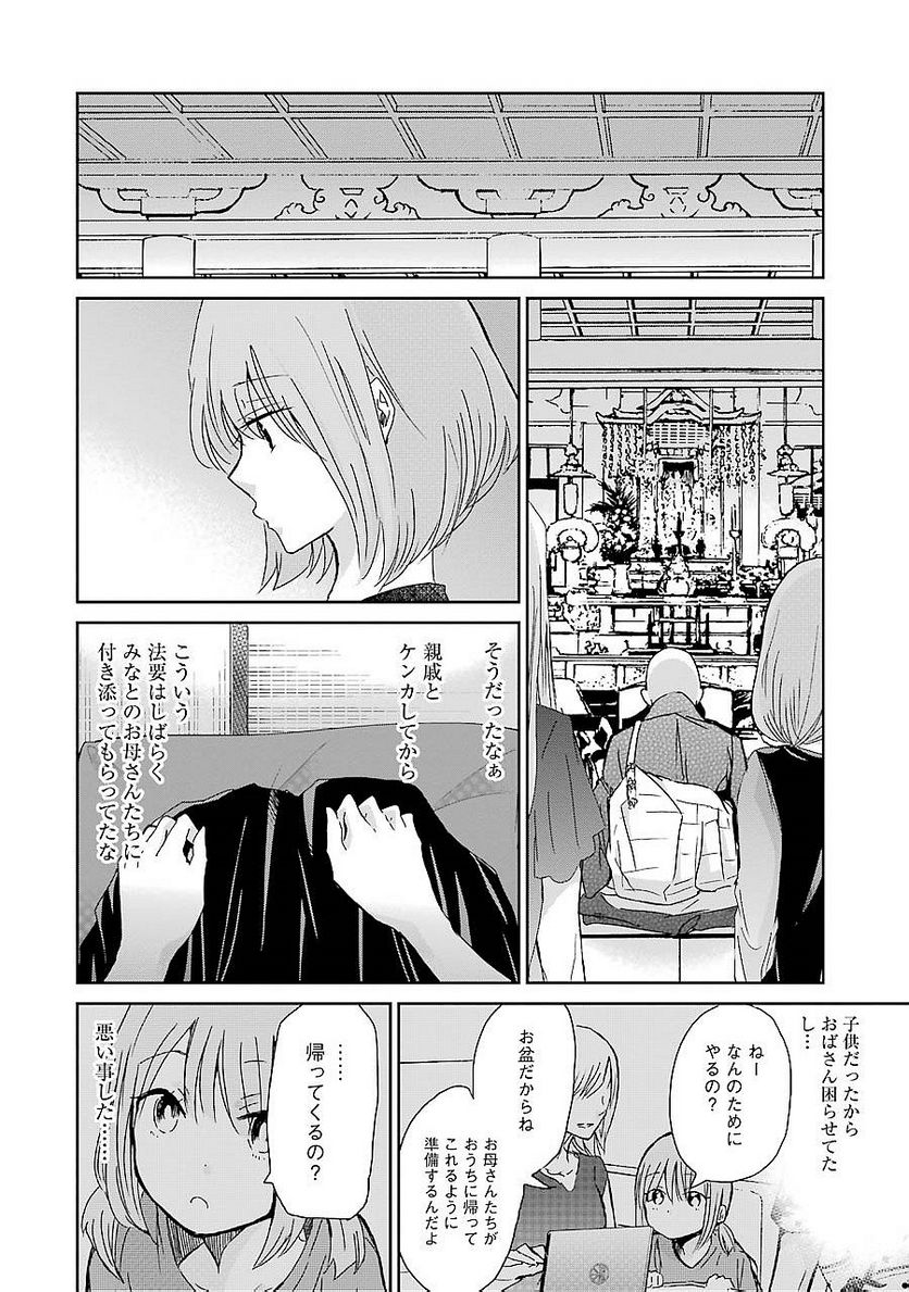 兄の嫁と暮らしています。 - 第25話 - Page 8