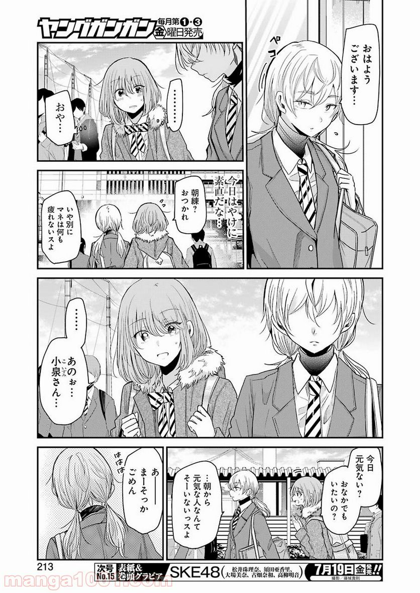 兄の嫁と暮らしています。 - 第63話 - Page 3