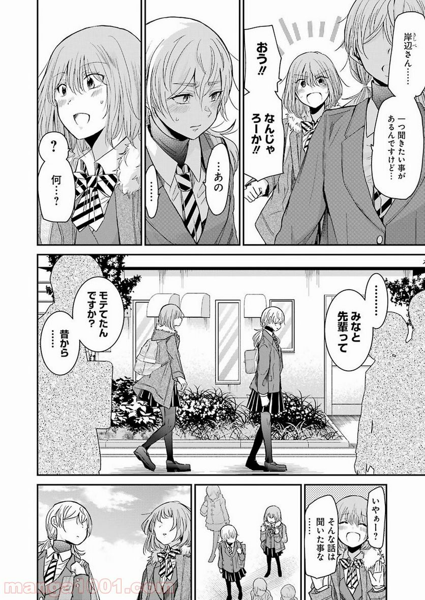 兄の嫁と暮らしています。 - 第63話 - Page 4