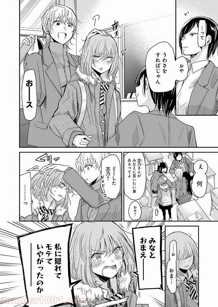 兄の嫁と暮らしています。 - 第63話 - Page 6