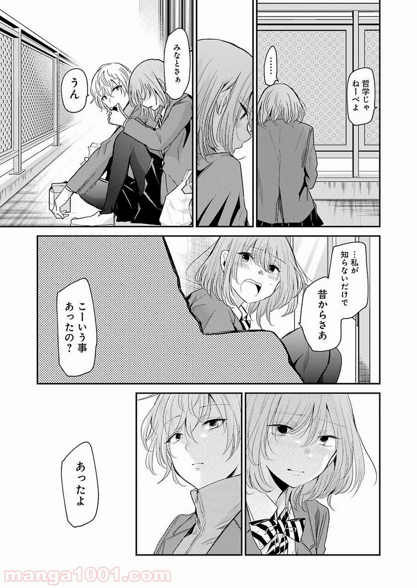 兄の嫁と暮らしています。 - 第63話 - Page 9