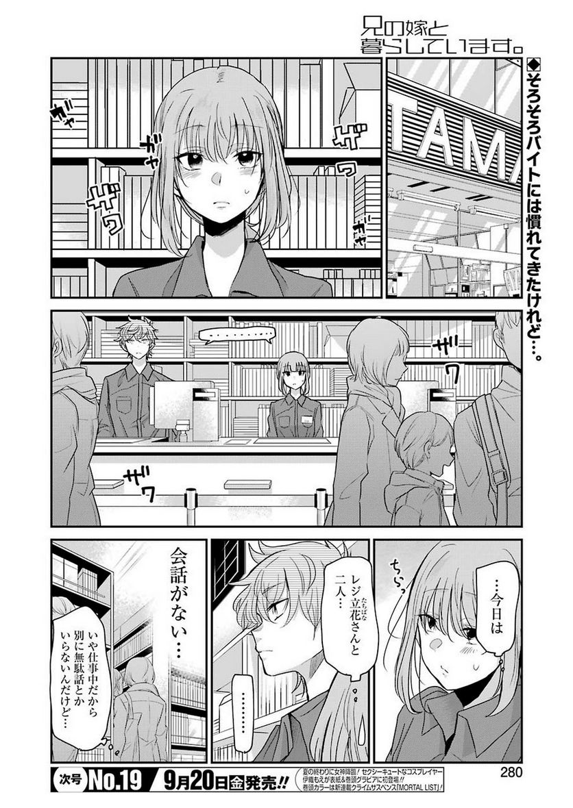 兄の嫁と暮らしています。 - 第66話 - Page 2