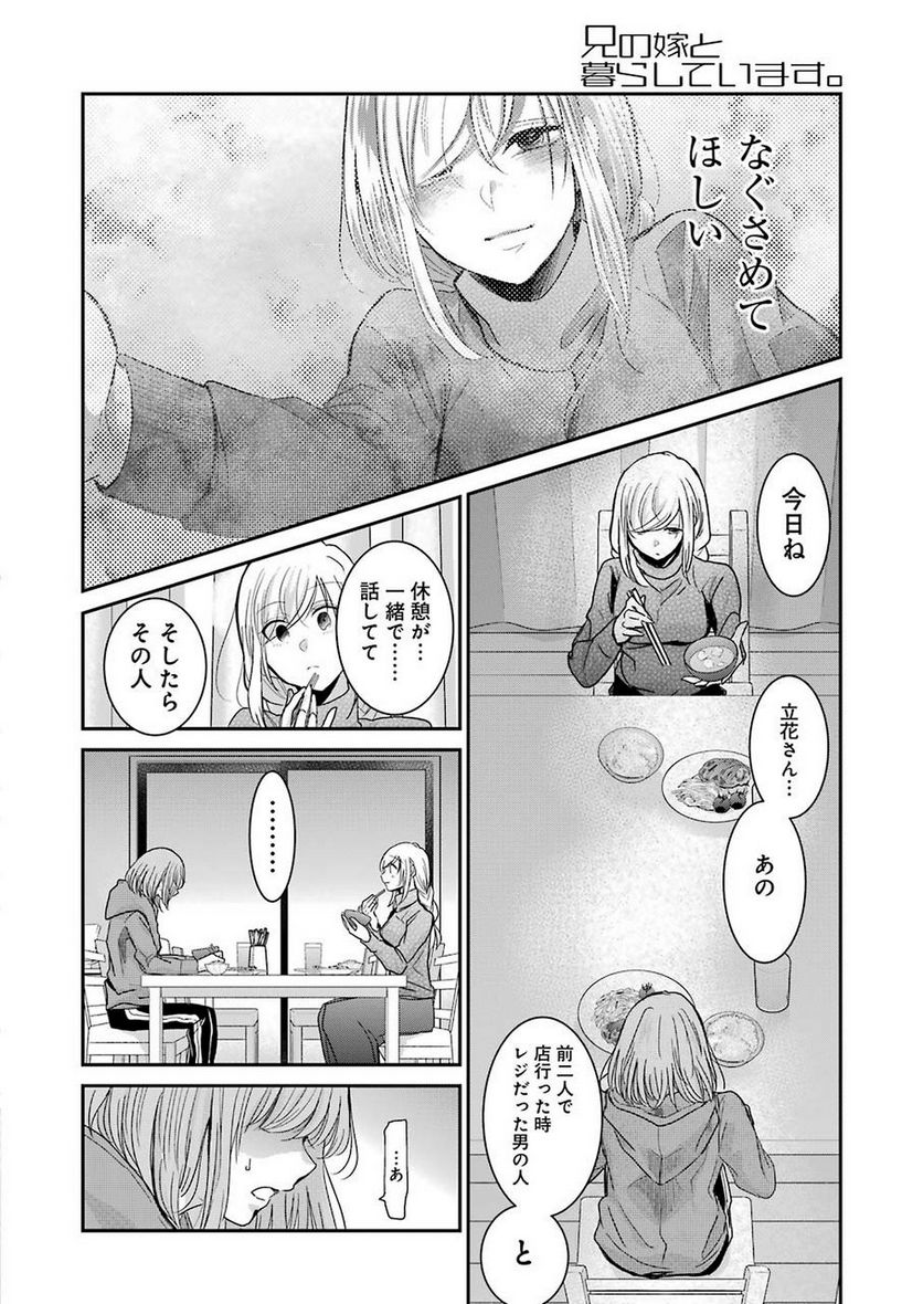 兄の嫁と暮らしています。 - 第66話 - Page 12