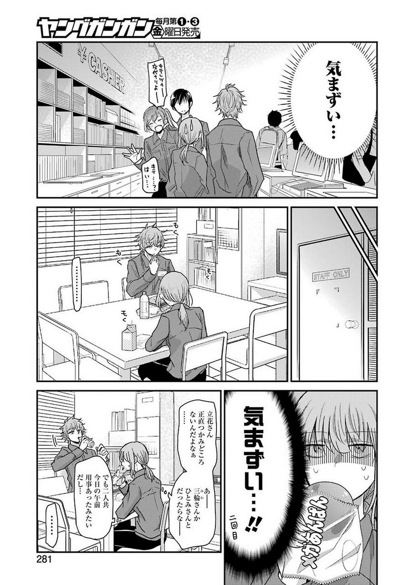 兄の嫁と暮らしています。 - 第66話 - Page 3