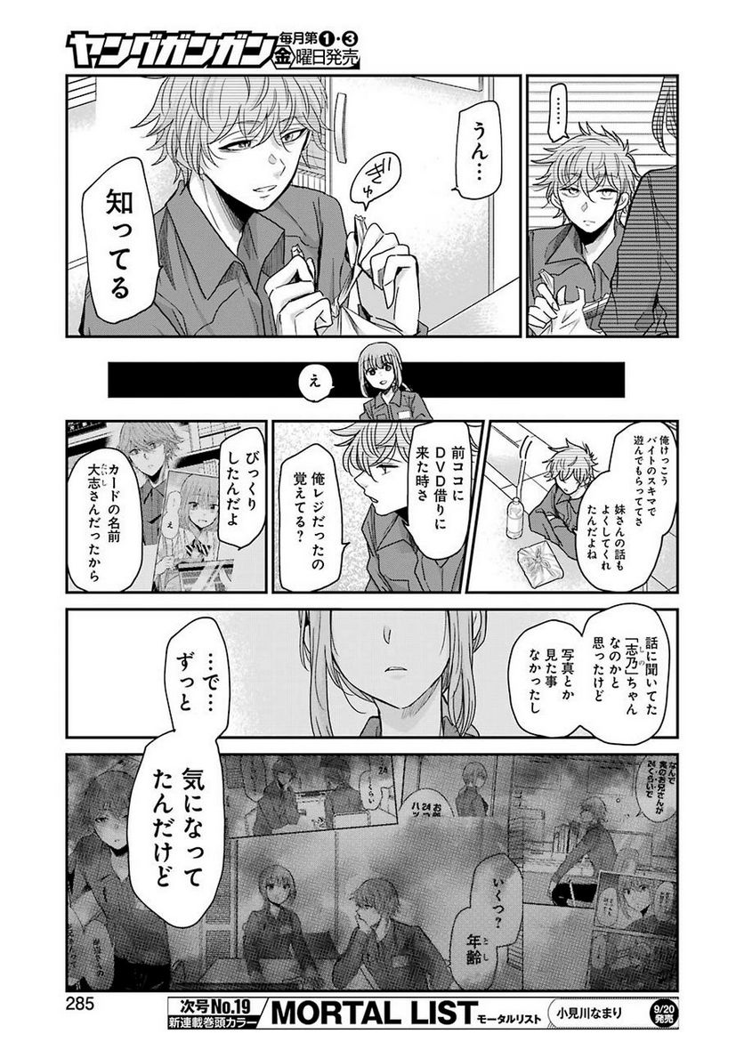 兄の嫁と暮らしています。 - 第66話 - Page 7