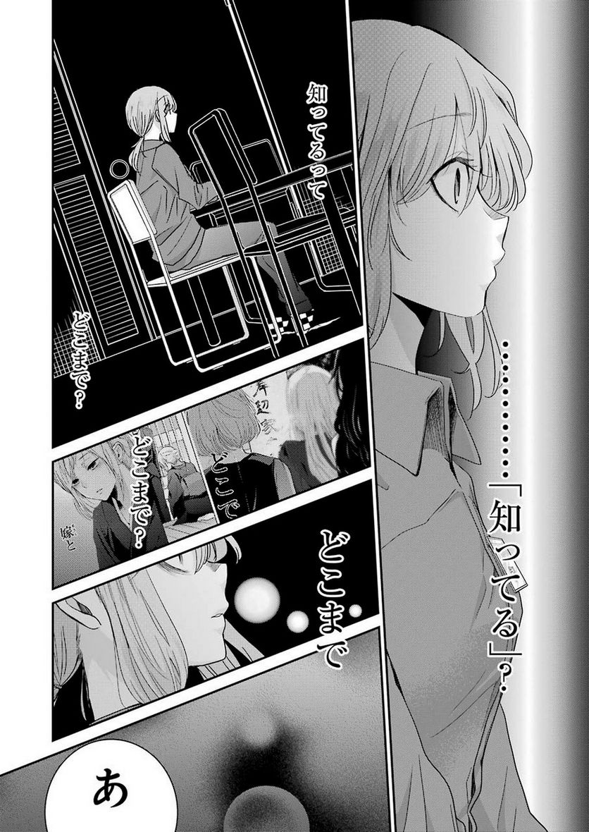 兄の嫁と暮らしています。 - 第66話 - Page 8