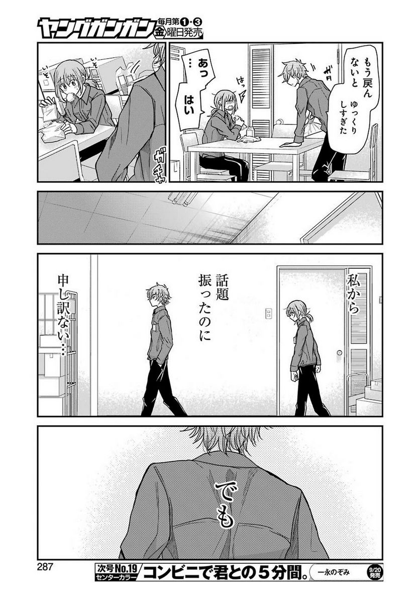 兄の嫁と暮らしています。 - 第66話 - Page 9