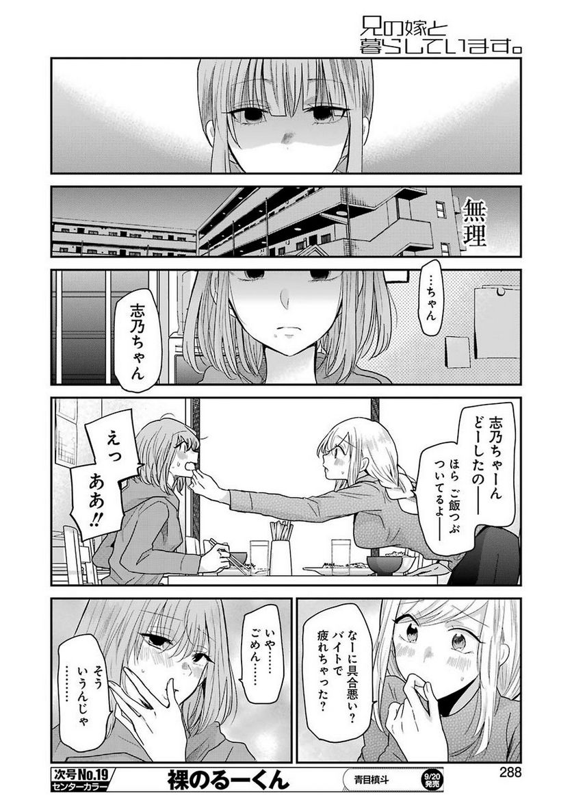 兄の嫁と暮らしています。 - 第66話 - Page 10