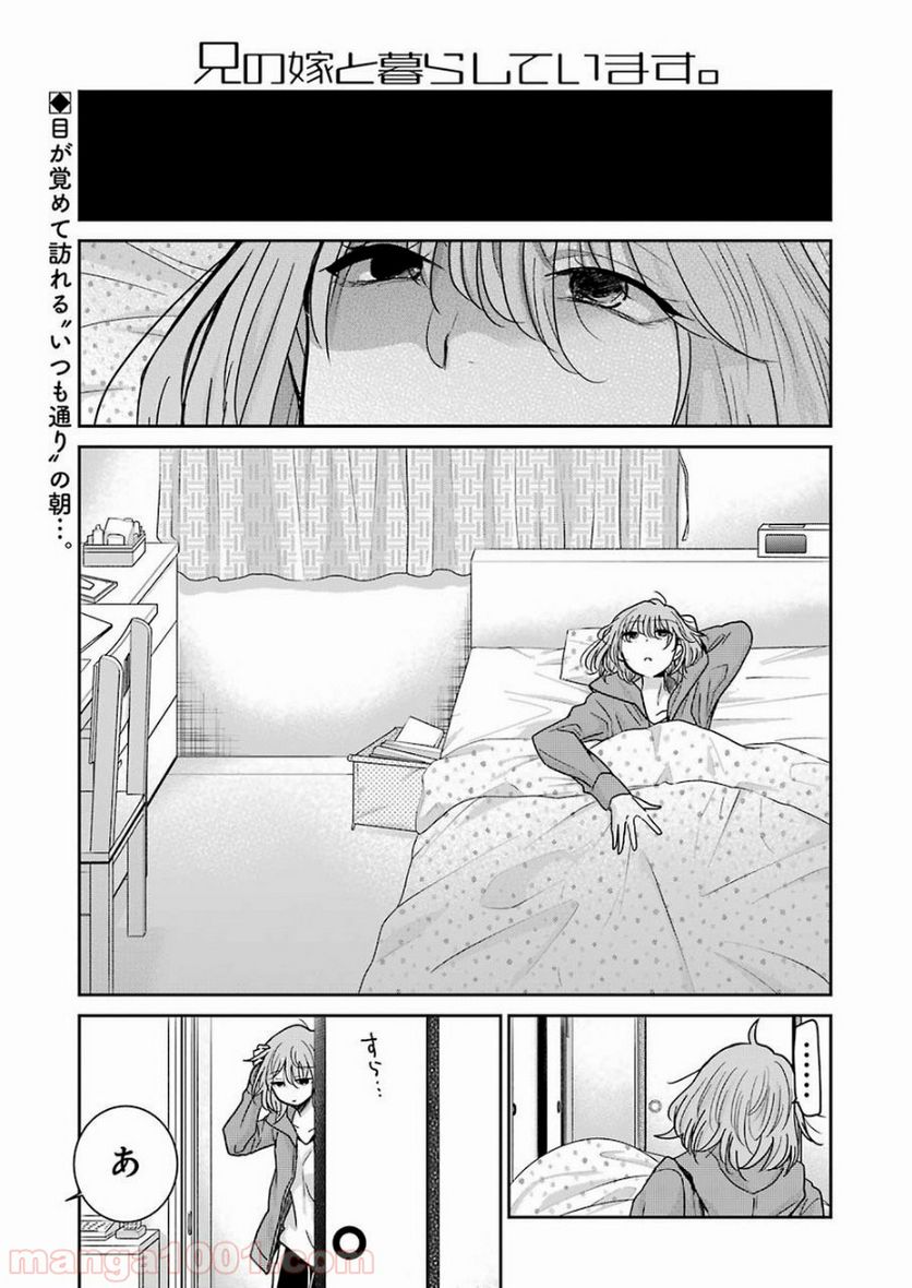 兄の嫁と暮らしています。 - 第67話 - Page 1