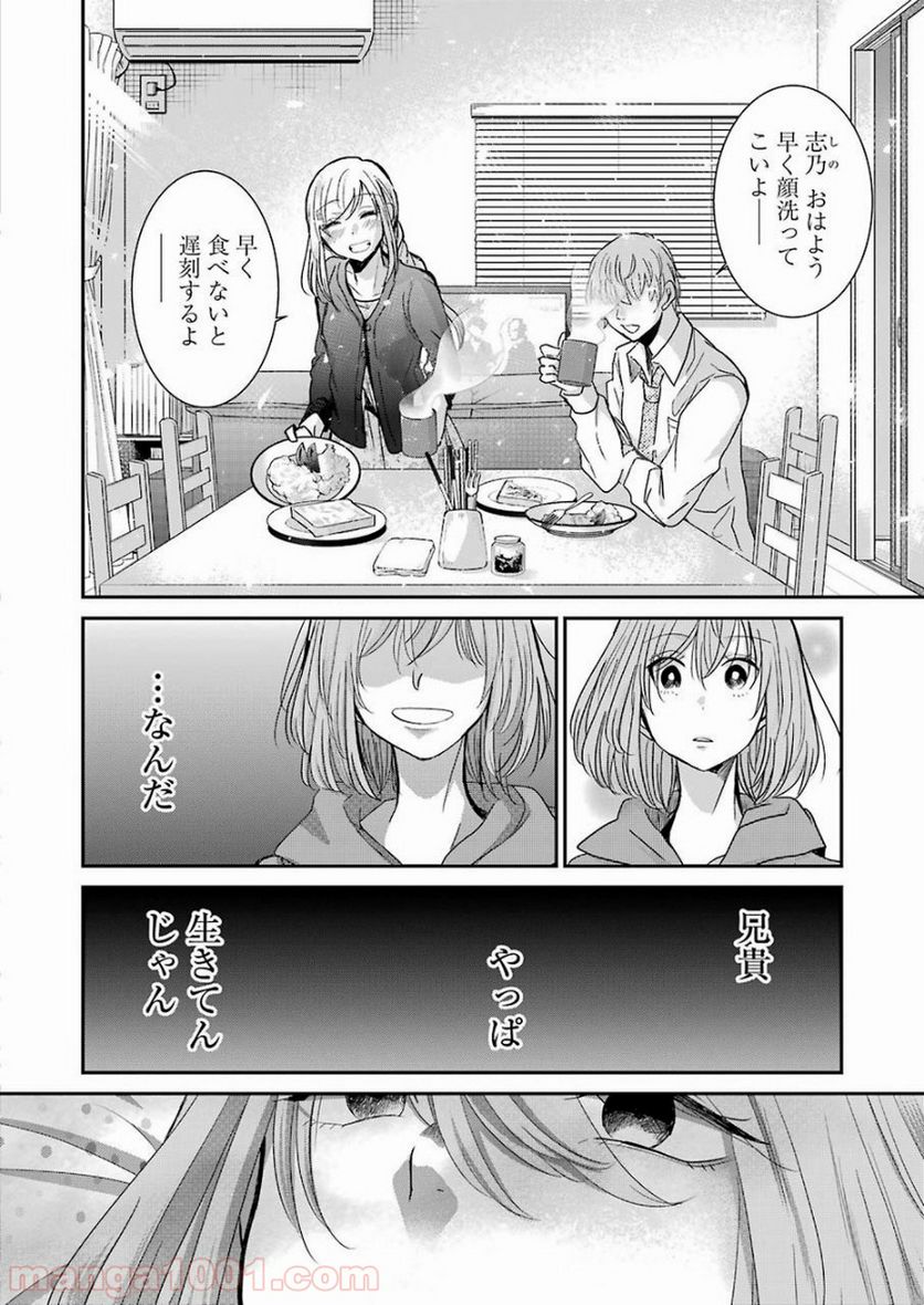 兄の嫁と暮らしています。 - 第67話 - Page 2