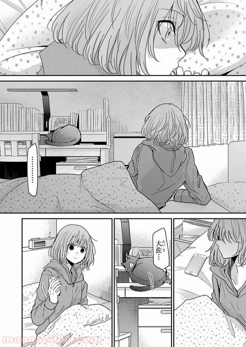 兄の嫁と暮らしています。 - 第67話 - Page 12