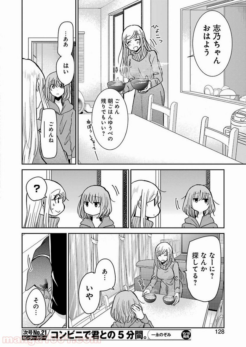 兄の嫁と暮らしています。 - 第67話 - Page 14