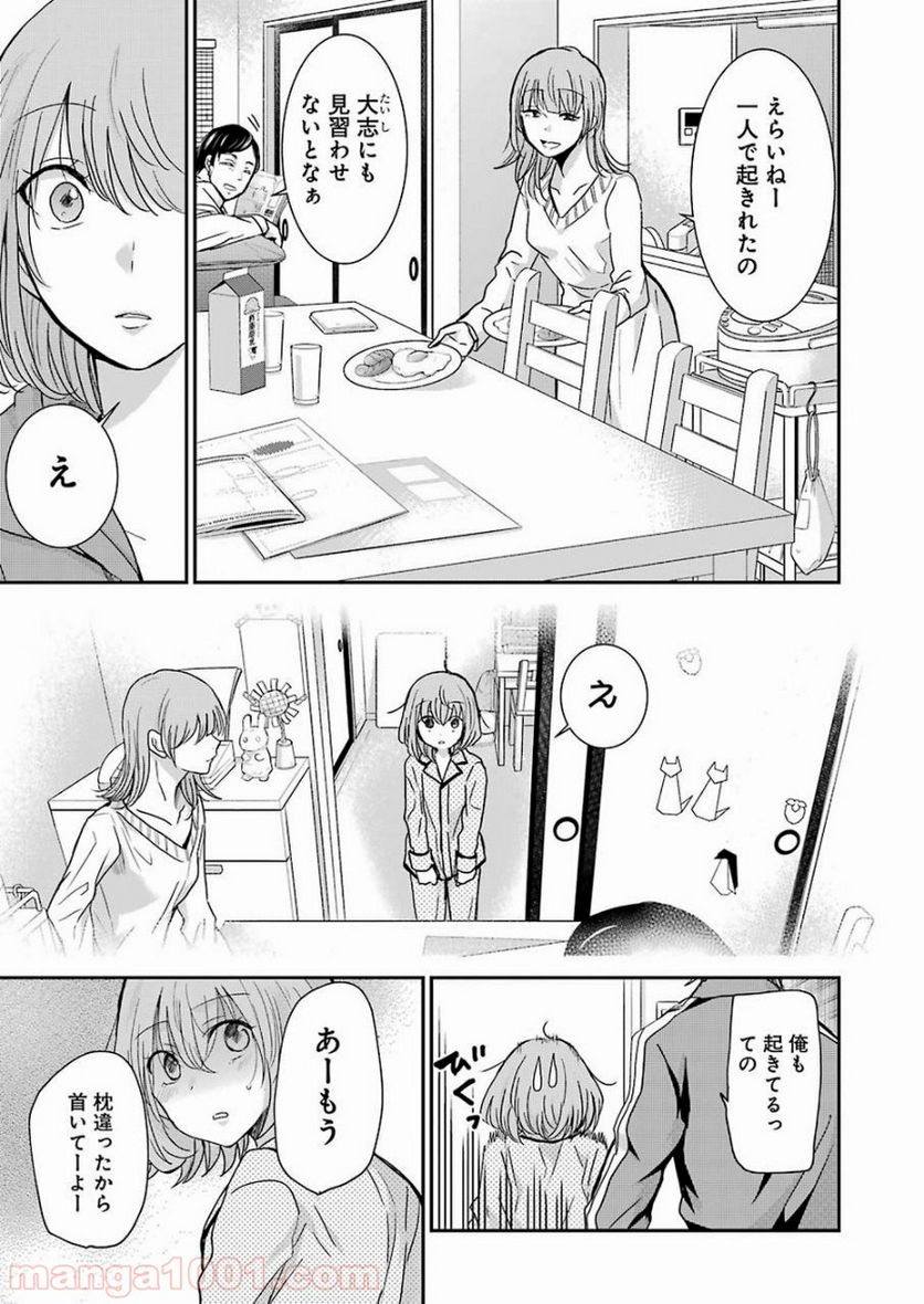 兄の嫁と暮らしています。 - 第67話 - Page 5