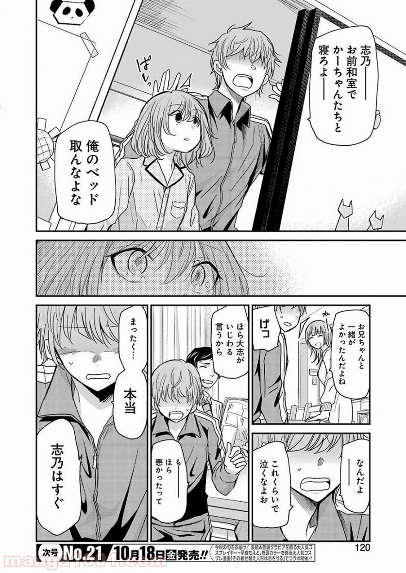 兄の嫁と暮らしています。 - 第67話 - Page 6