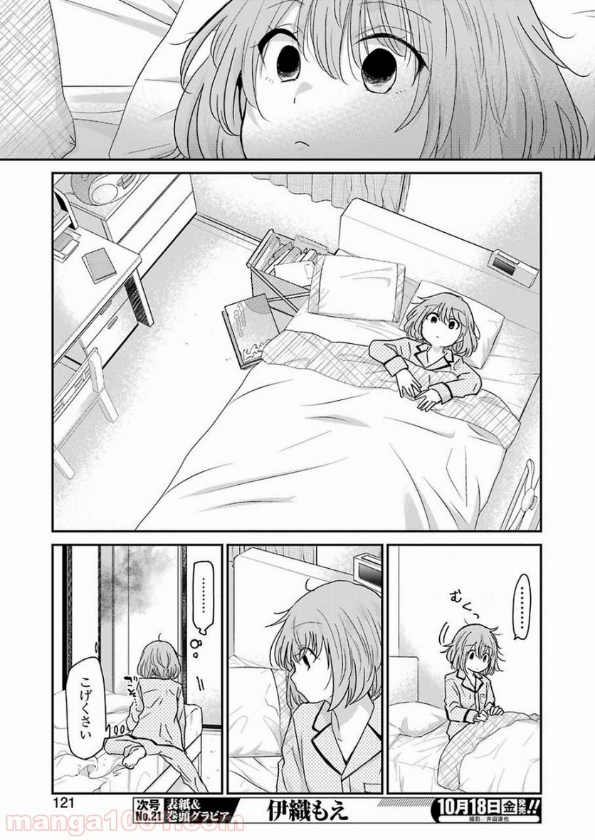 兄の嫁と暮らしています。 - 第67話 - Page 7