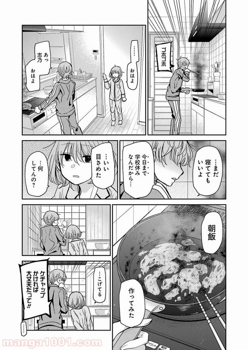 兄の嫁と暮らしています。 - 第67話 - Page 8