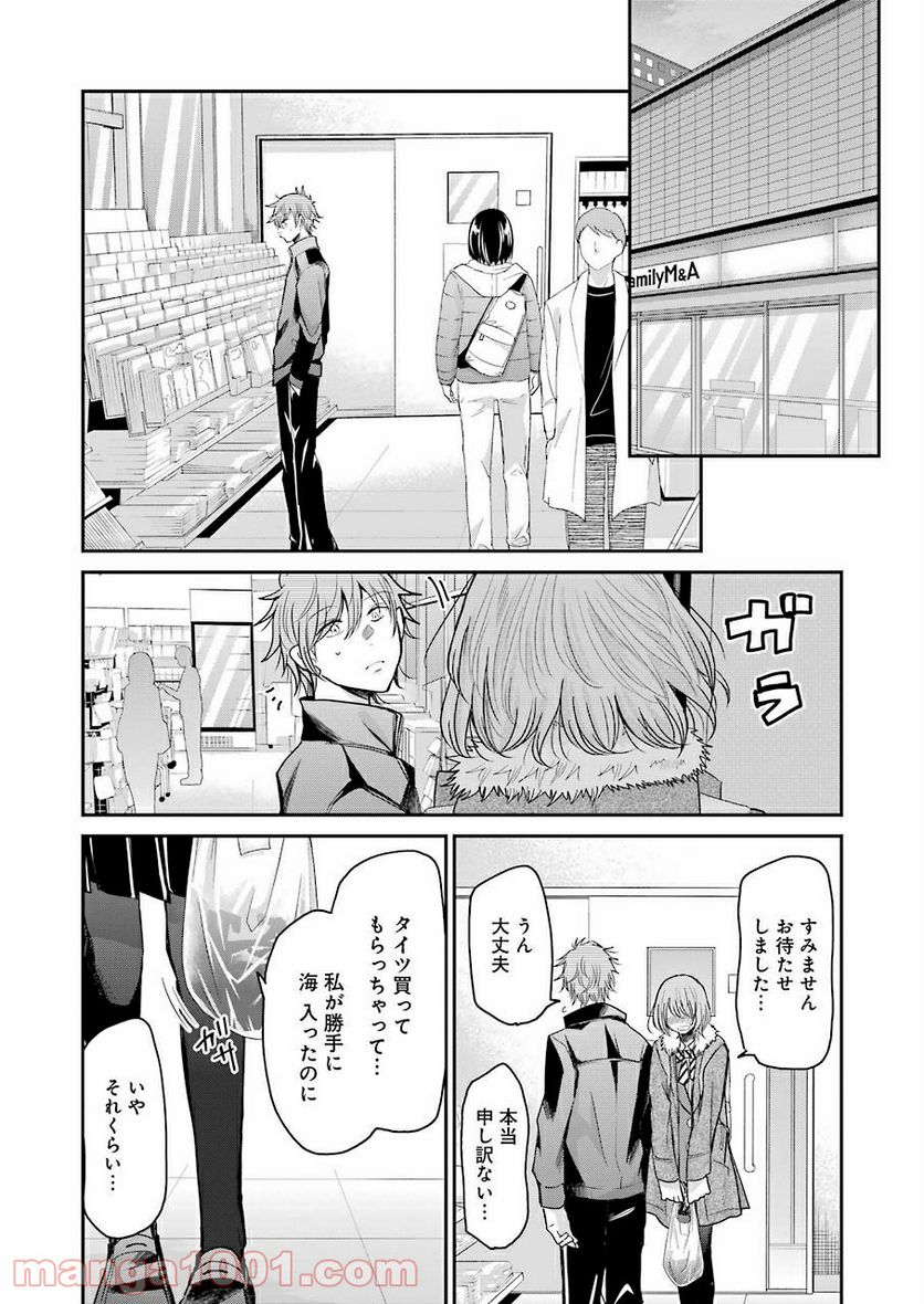 兄の嫁と暮らしています。 - 第72話 - Page 2