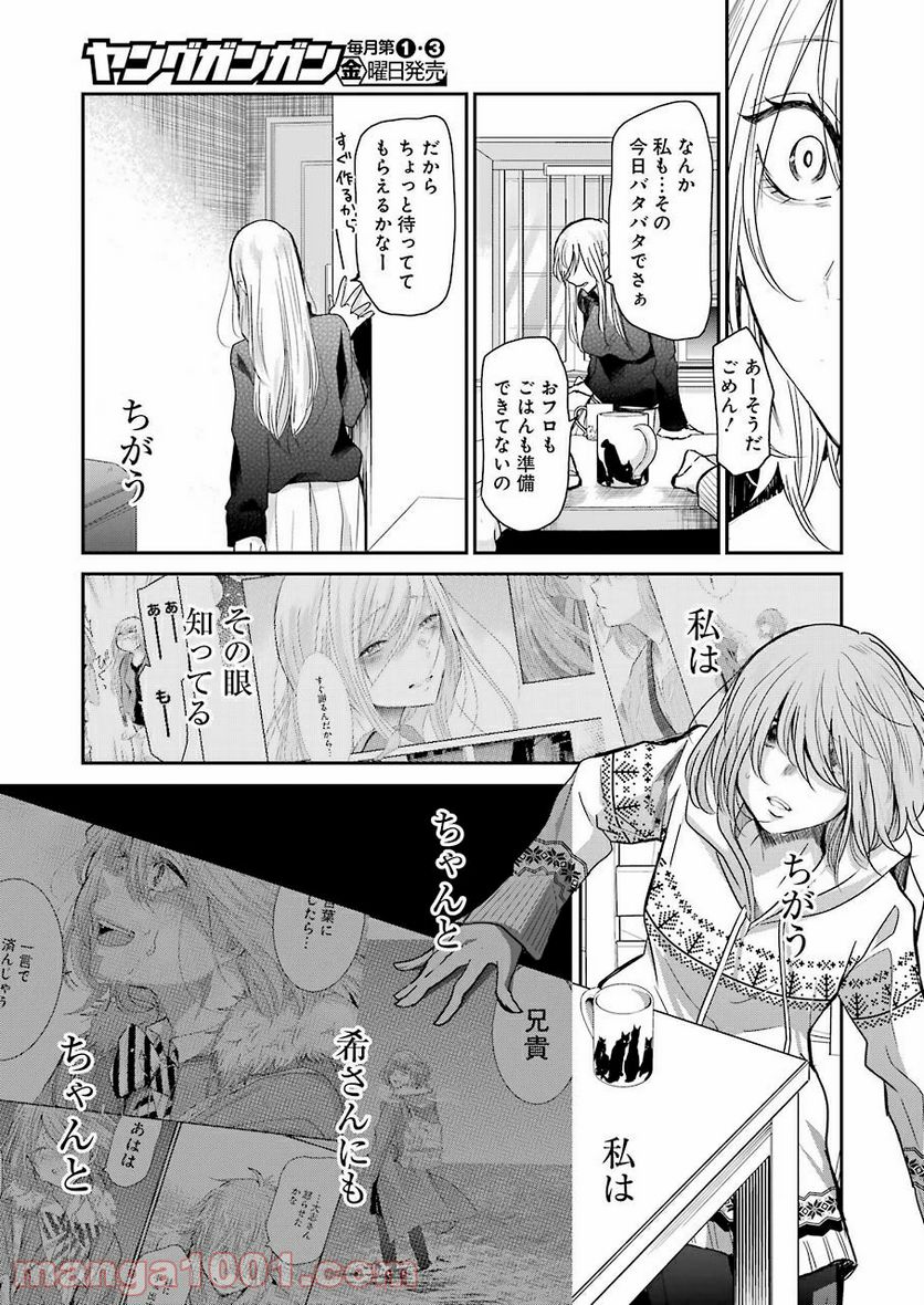 兄の嫁と暮らしています。 - 第72話 - Page 11