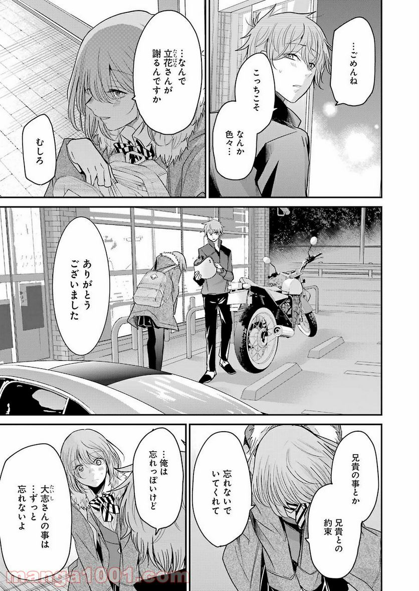 兄の嫁と暮らしています。 - 第72話 - Page 3