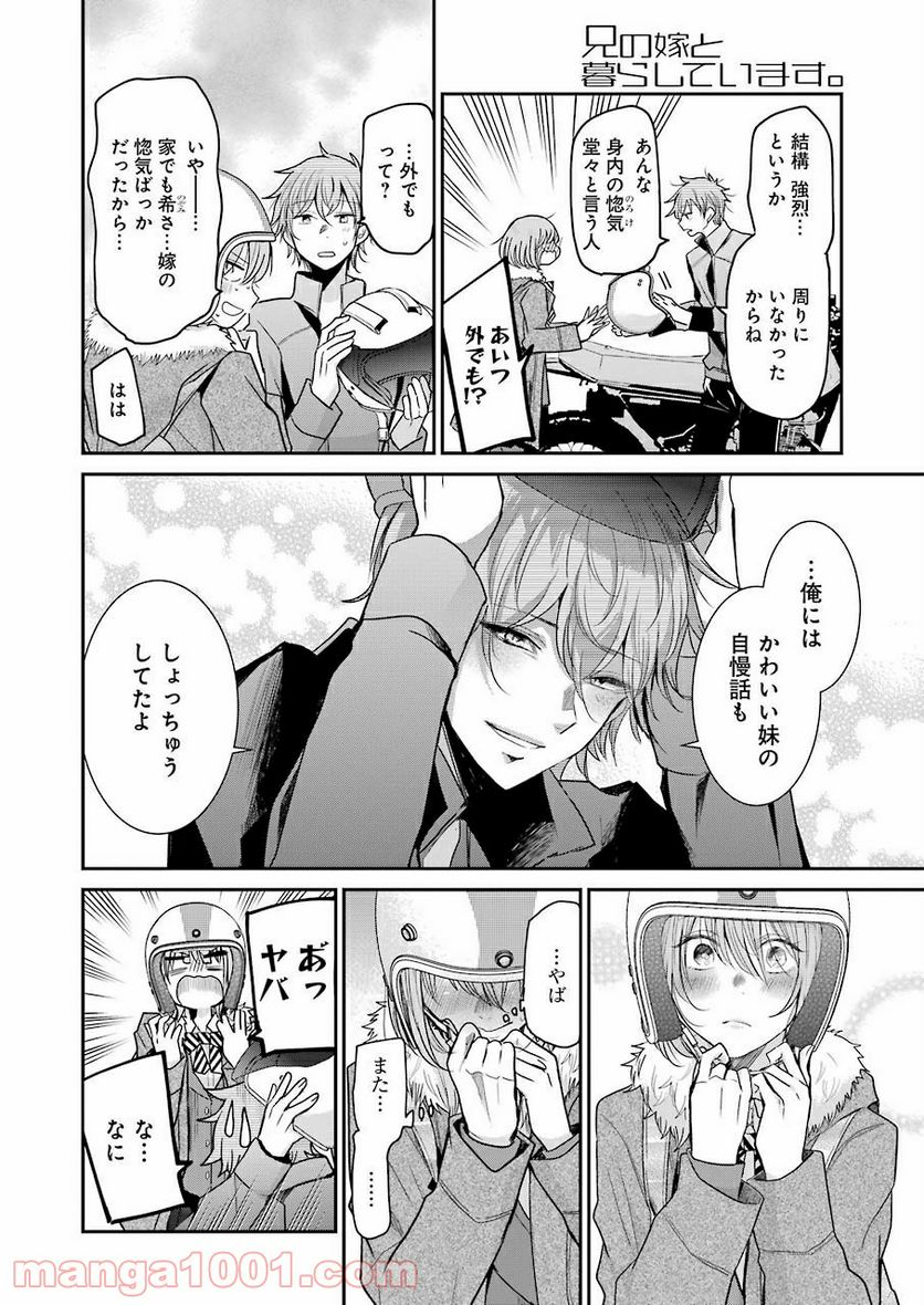 兄の嫁と暮らしています。 - 第72話 - Page 4