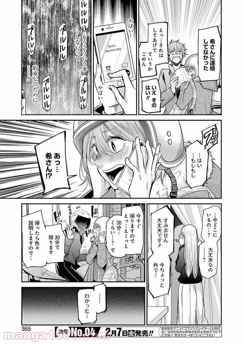 兄の嫁と暮らしています。 - 第72話 - Page 5