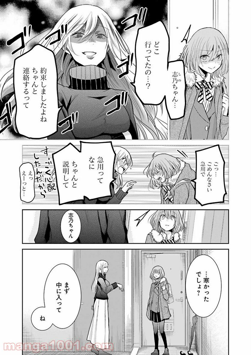 兄の嫁と暮らしています。 - 第72話 - Page 7