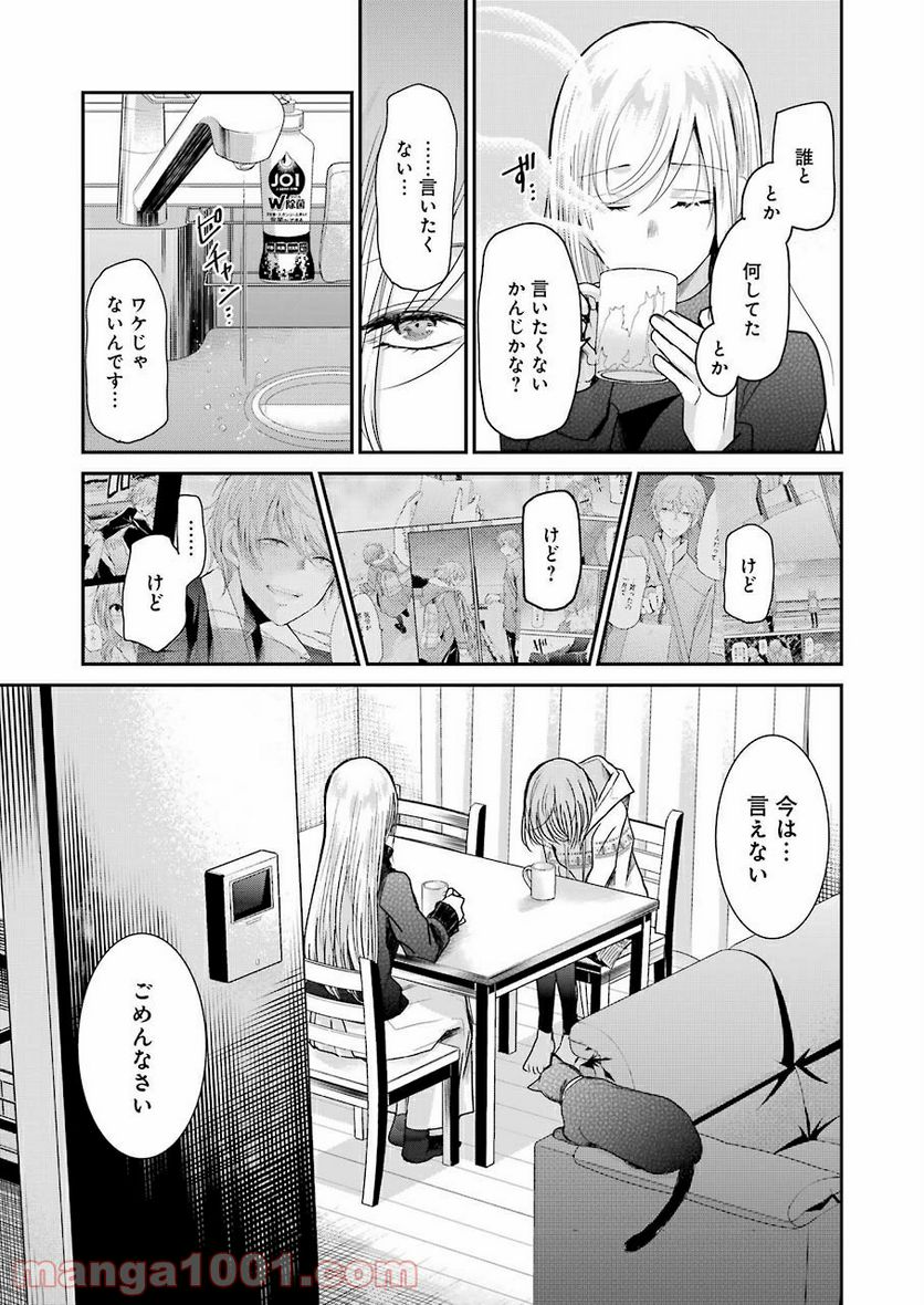 兄の嫁と暮らしています。 - 第72話 - Page 9