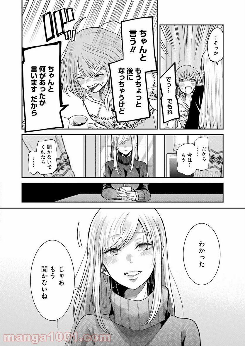 兄の嫁と暮らしています。 - 第72話 - Page 10