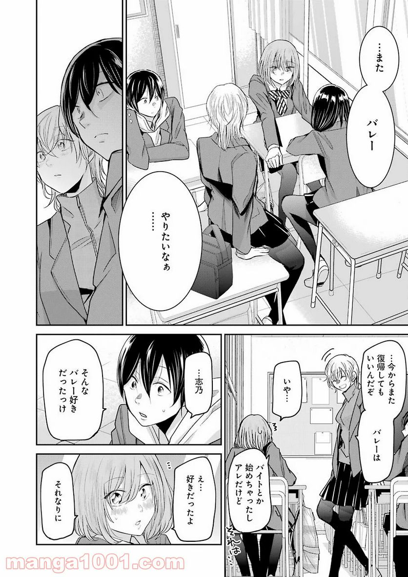 兄の嫁と暮らしています。 - 第73話 - Page 12