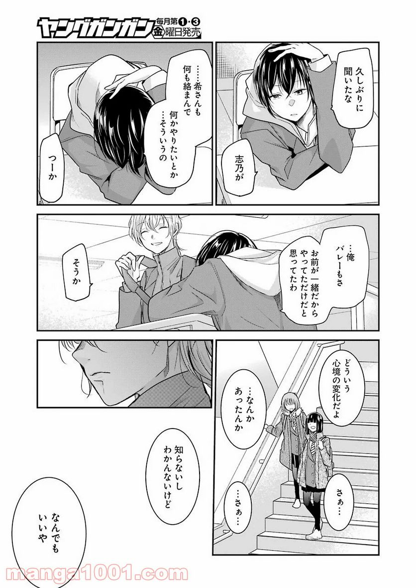 兄の嫁と暮らしています。 - 第73話 - Page 15