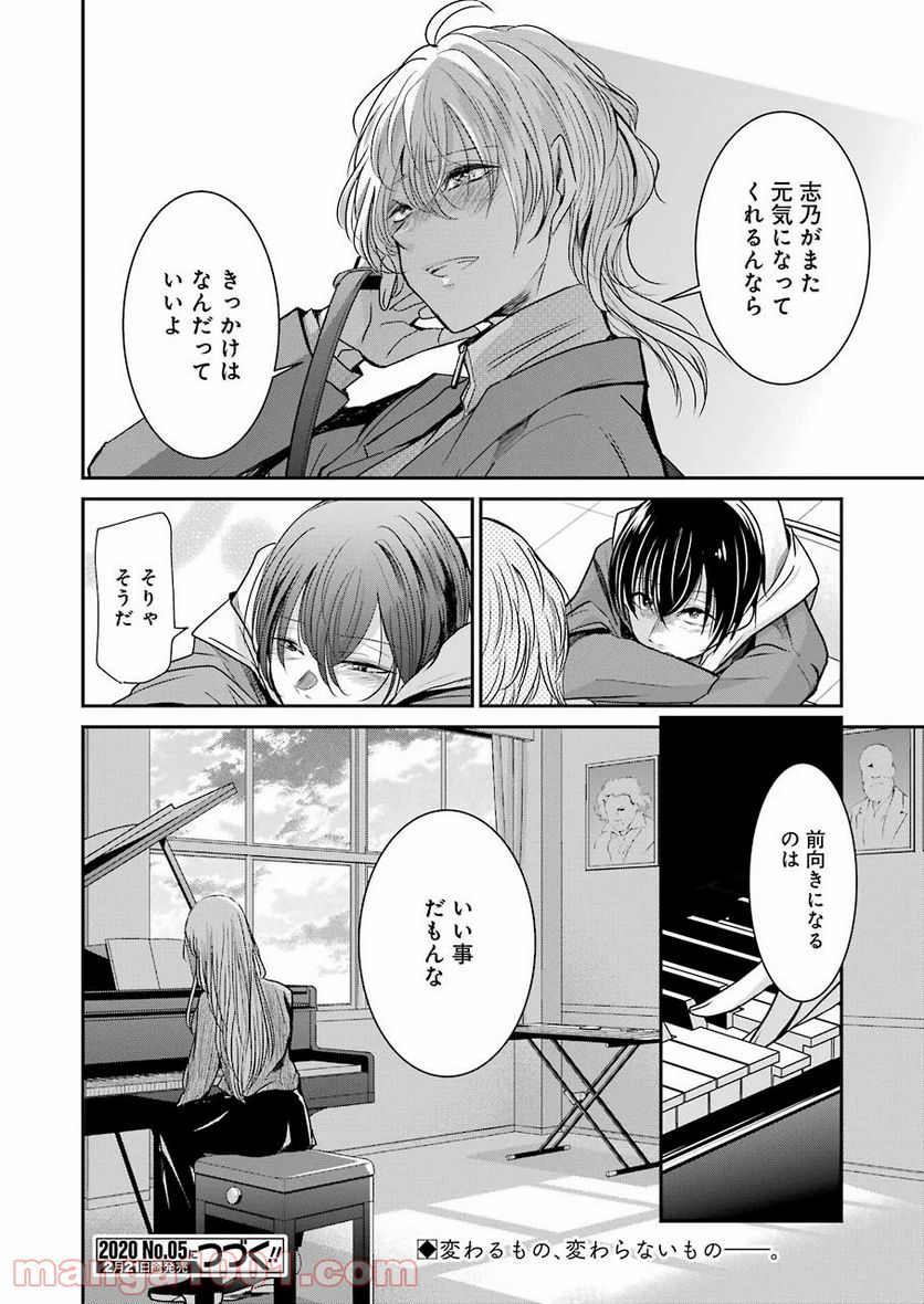 兄の嫁と暮らしています。 - 第73話 - Page 16