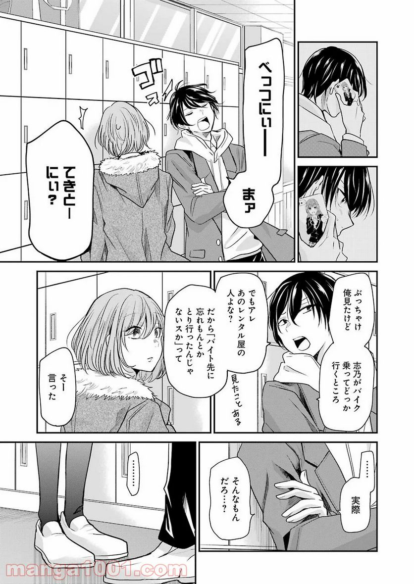 兄の嫁と暮らしています。 - 第73話 - Page 7