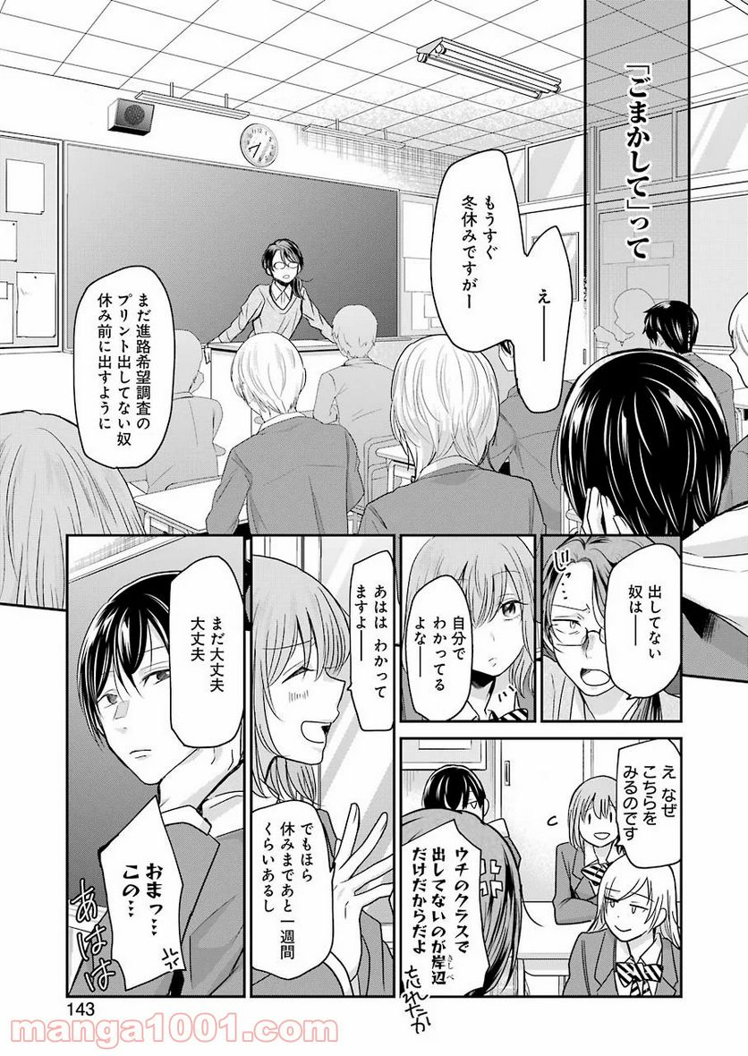 兄の嫁と暮らしています。 - 第73話 - Page 9