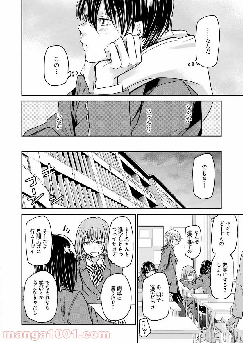 兄の嫁と暮らしています。 - 第73話 - Page 10