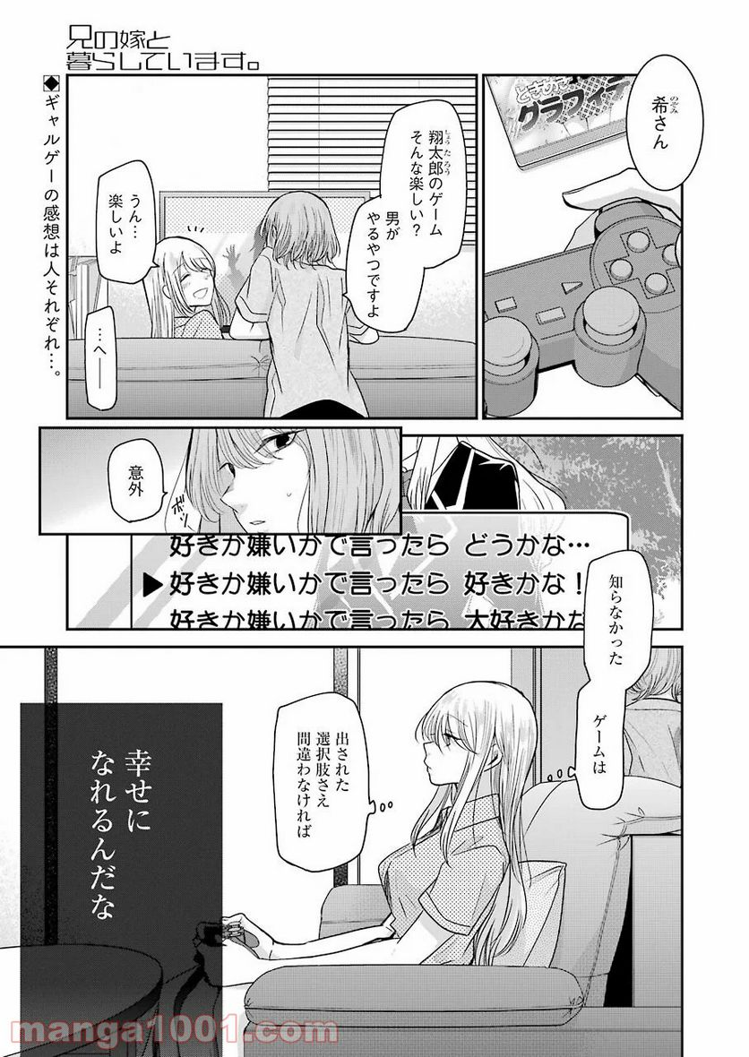 兄の嫁と暮らしています。 - 第74話 - Page 1