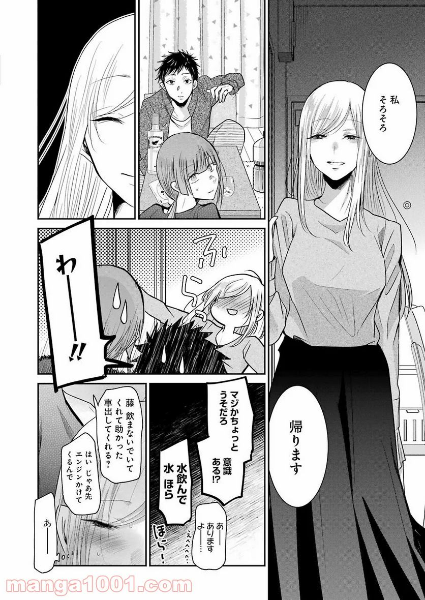 兄の嫁と暮らしています。 - 第74話 - Page 14