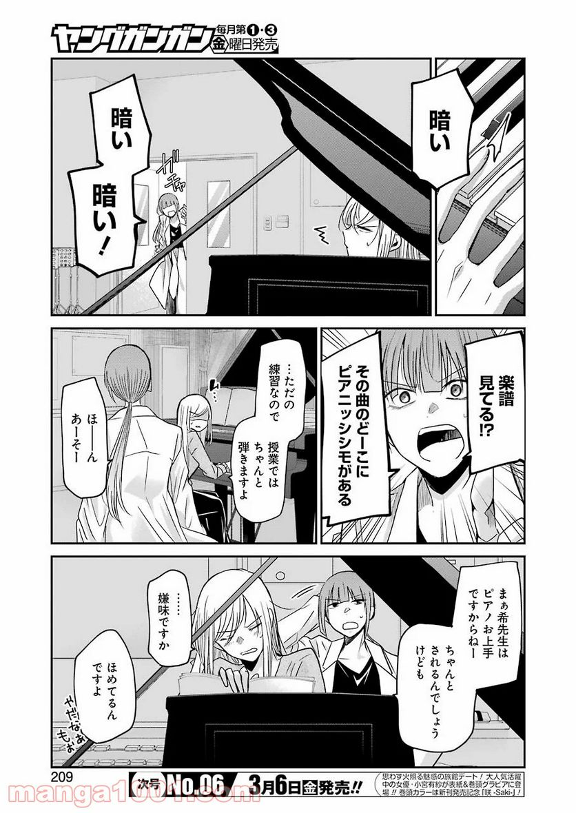 兄の嫁と暮らしています。 - 第74話 - Page 3